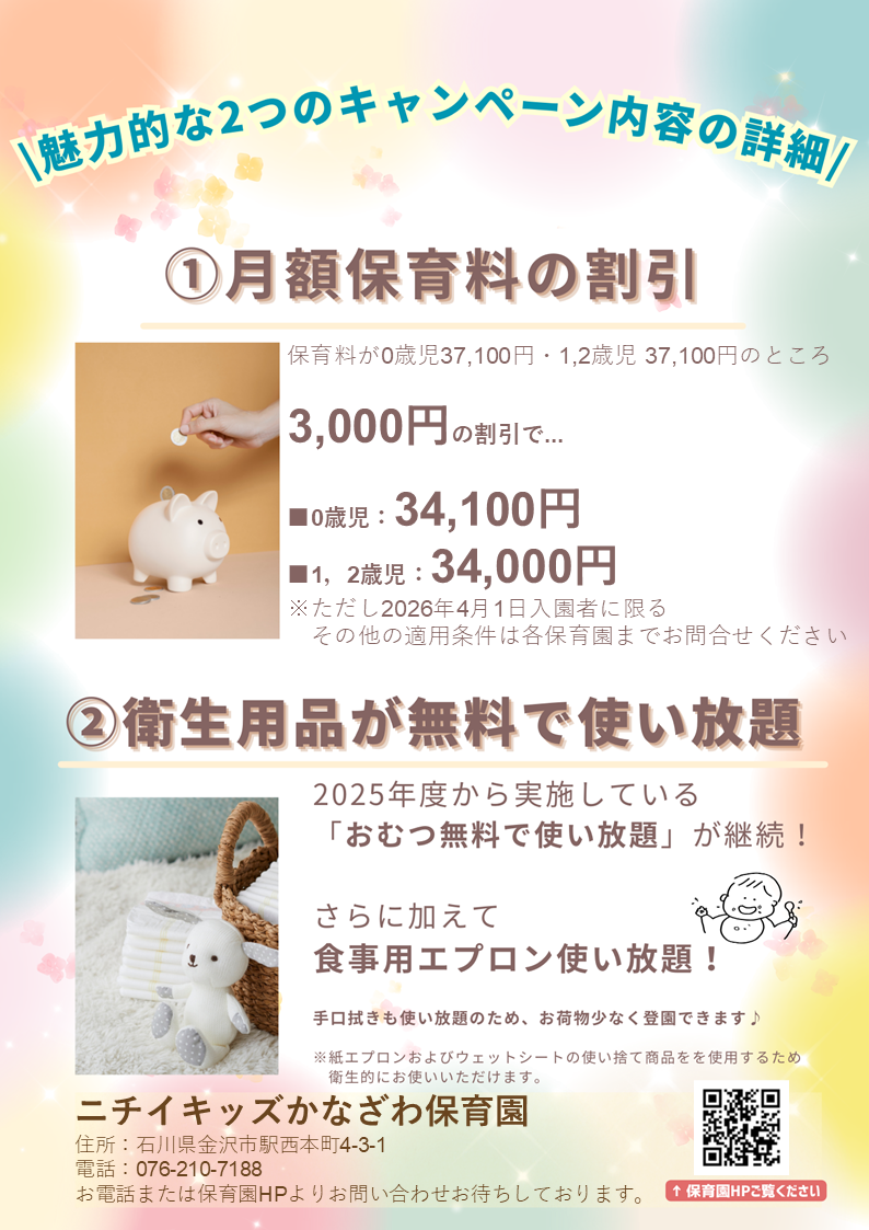 おむつの無償提供の継続に加え、紙エプロン・口ふきを無償提供（全員対象）