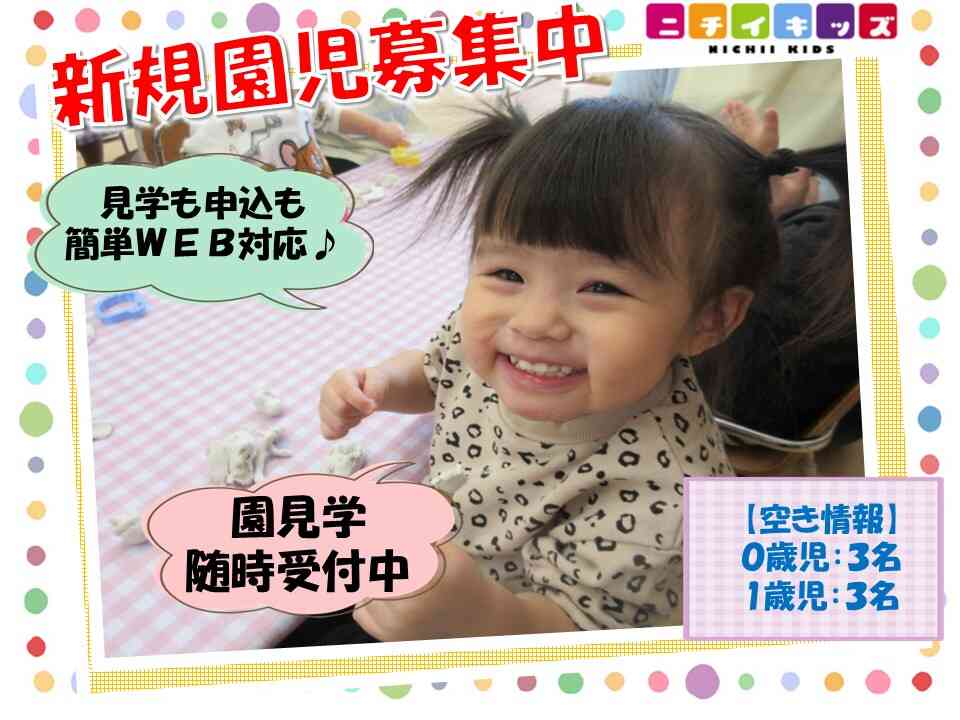 2026年度 新規園児募集中です。お気軽にお問合せください！