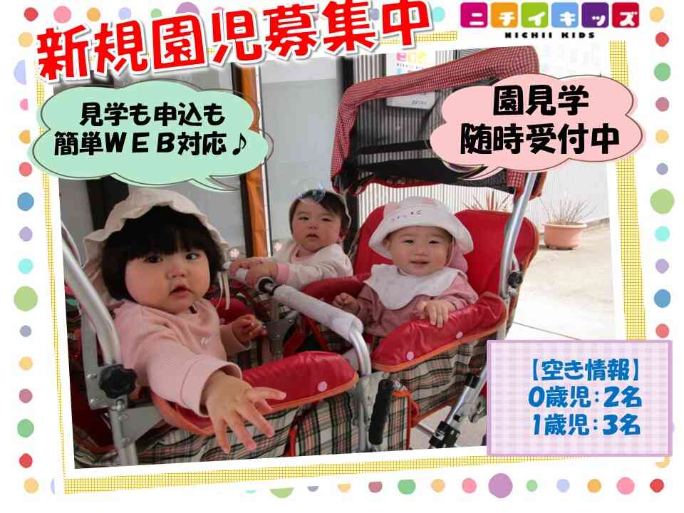 2026年度 新規園児募集中です。お気軽にお問合せください！