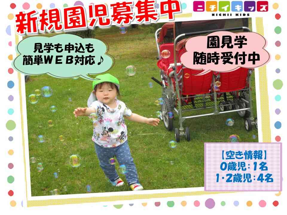 2026年度 新規園児募集中です。お気軽にお問合せください!