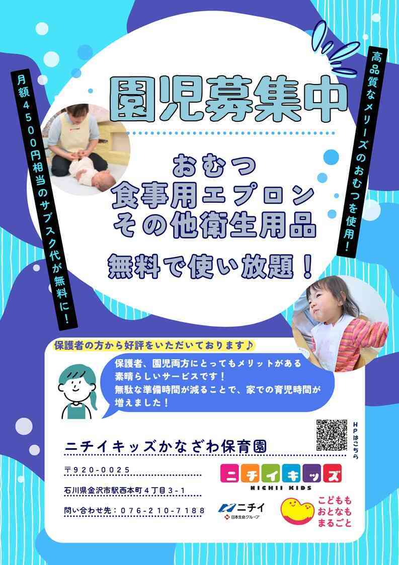 おむつ等が持参不要！登園時の準備や荷物負担軽減♪