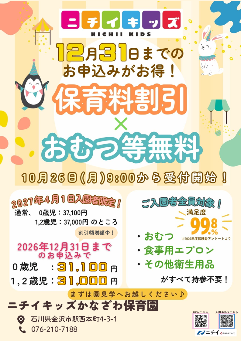 期間限定でお得な保育料割引を実施！