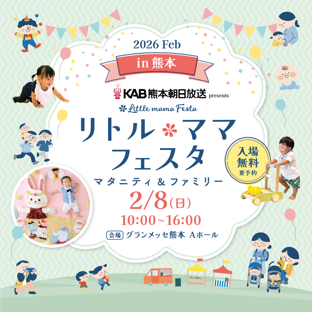 「リトル＊ママフェスタ熊本」に出展します！