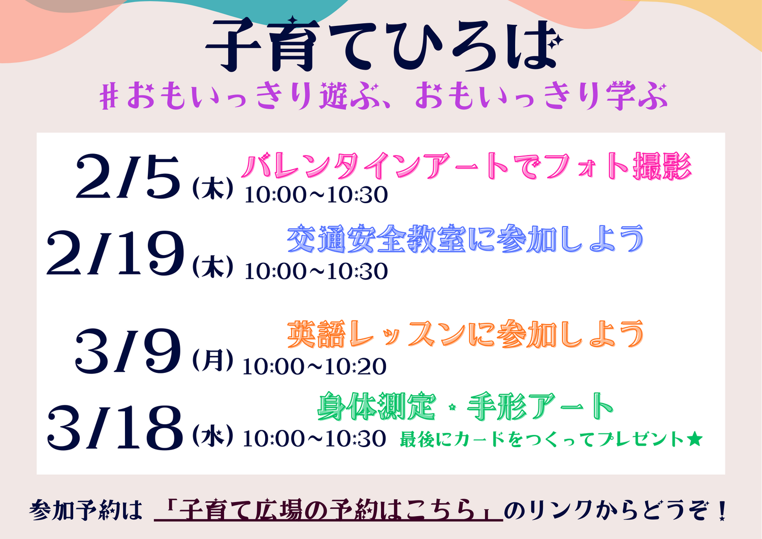 子育てひろばも開催中です♪園見学を兼ねてぜひご参加ください。