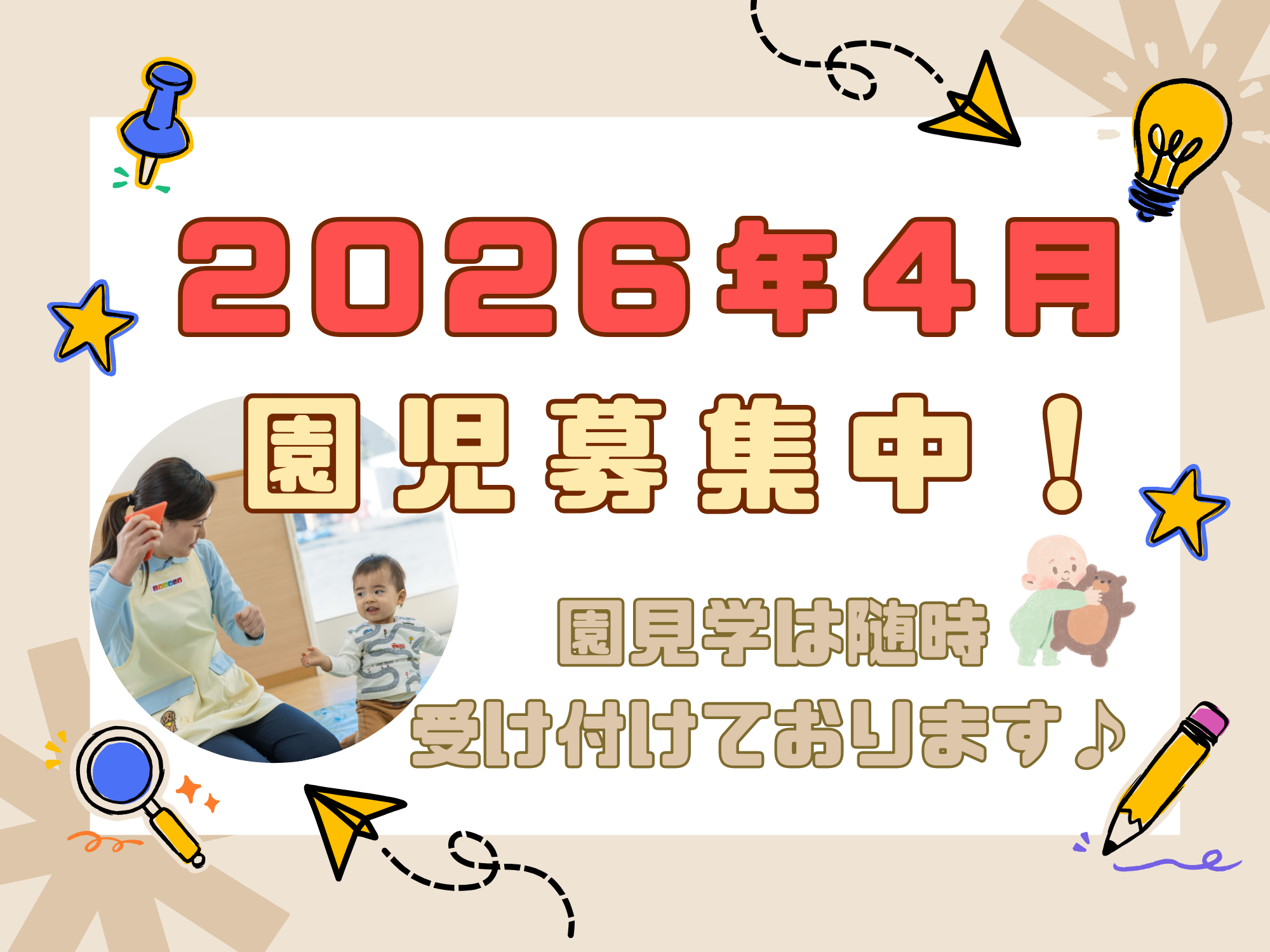 ニチイキッズかしま西保育園