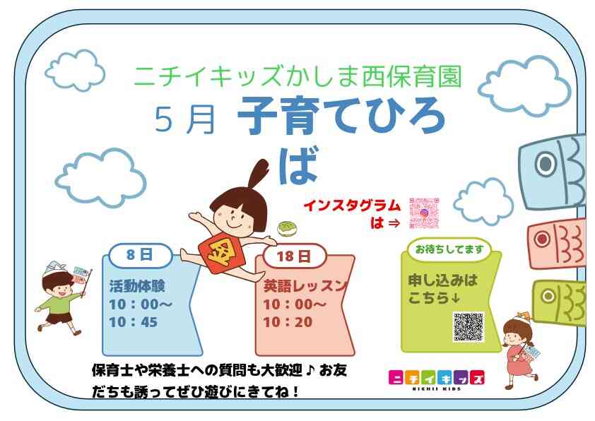 子育てひろばも開催中です♪園見学を兼ねてぜひご参加ください。