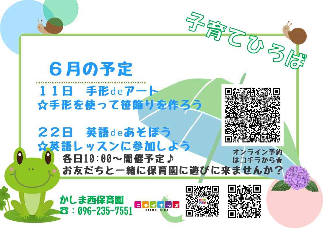 子育てひろばも開催中です♪園見学を兼ねてぜひご参加ください。