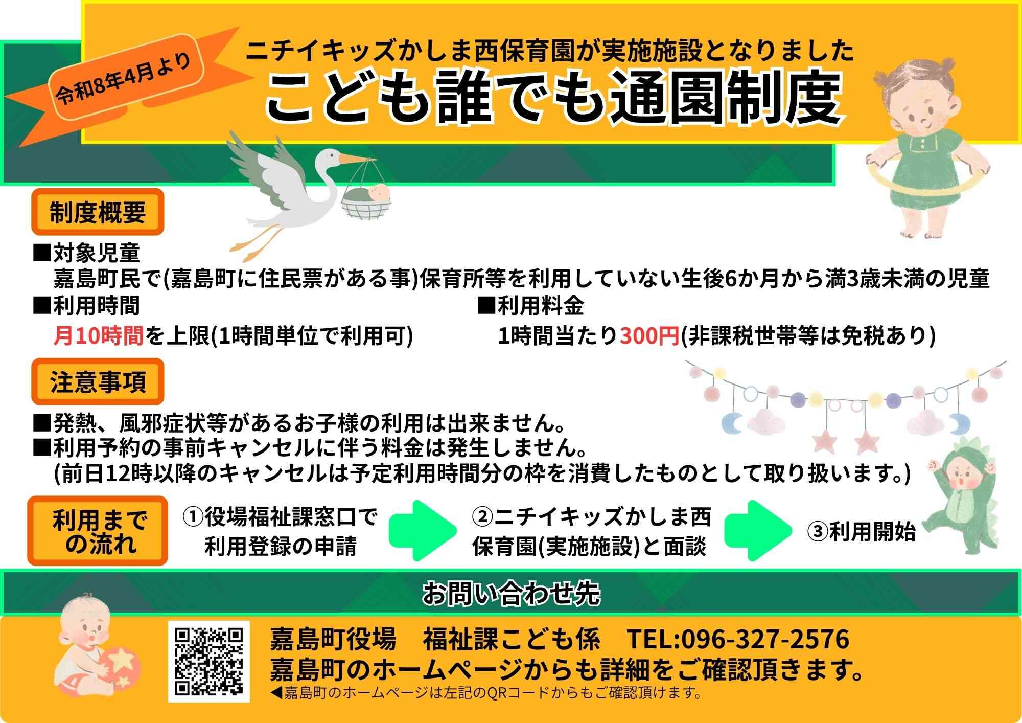 こども誰でも通園制度