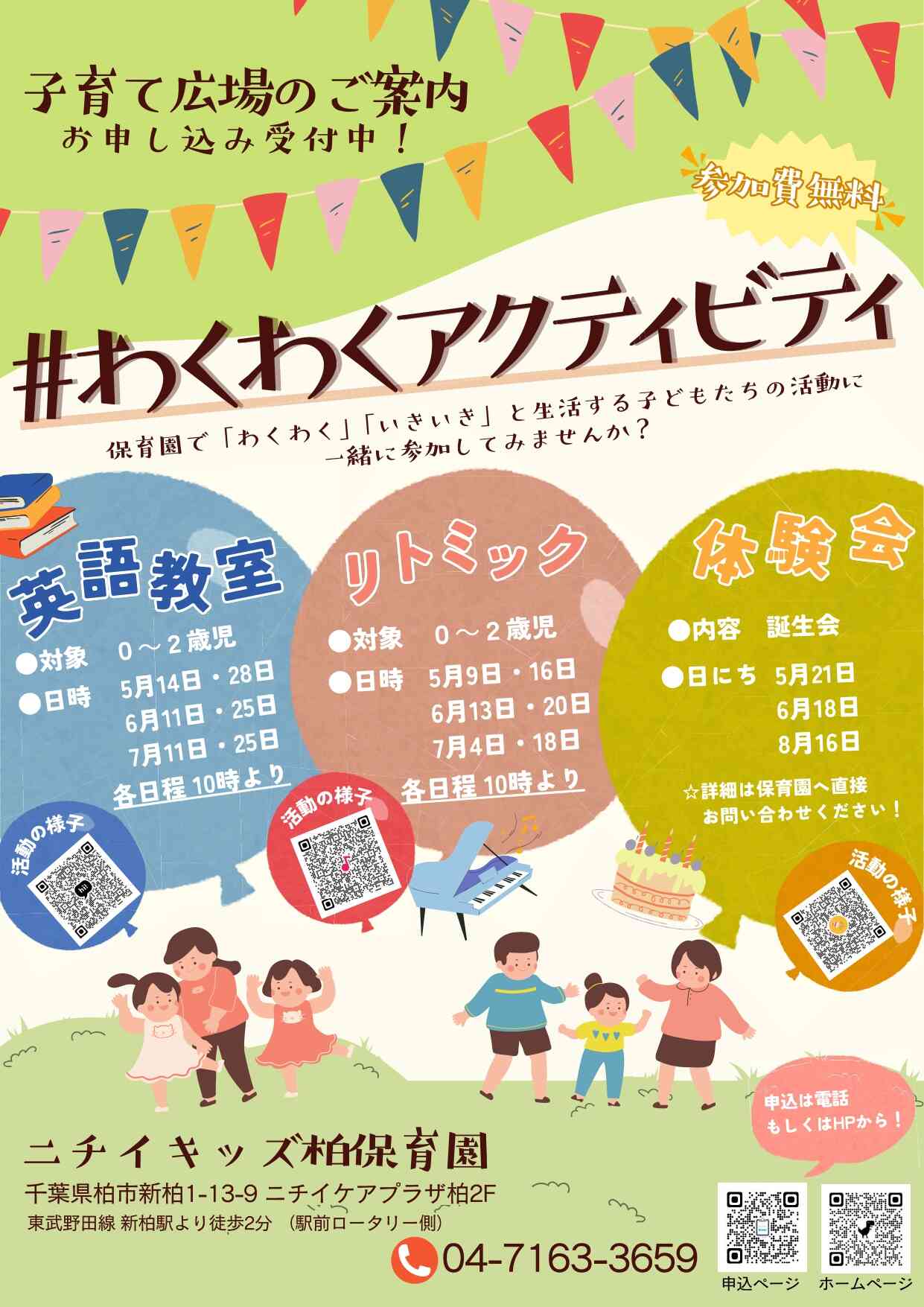 子育て広場開催中！！