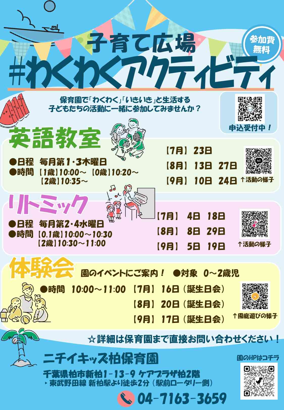子育て広場開催中！！