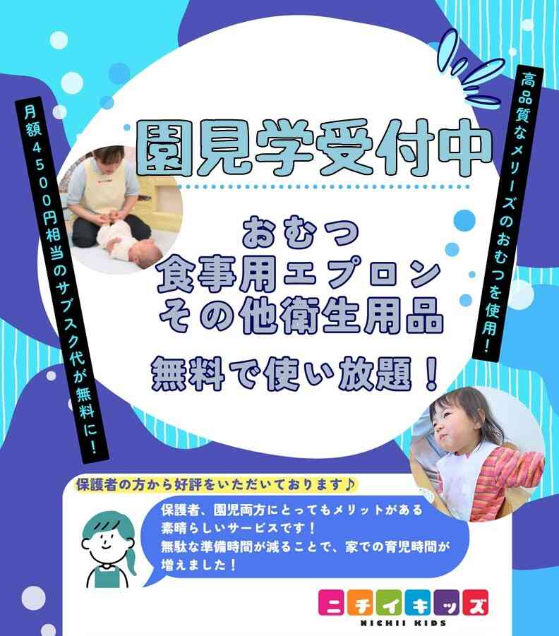 おむつ・食事用紙エプロン等を園でご用意します！