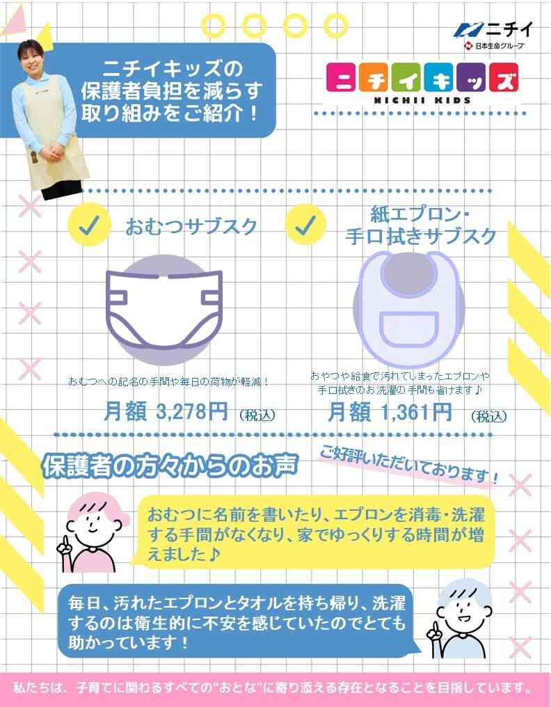 おむつ/食事エプロン・手口拭きのサブスクサービスを導入中！