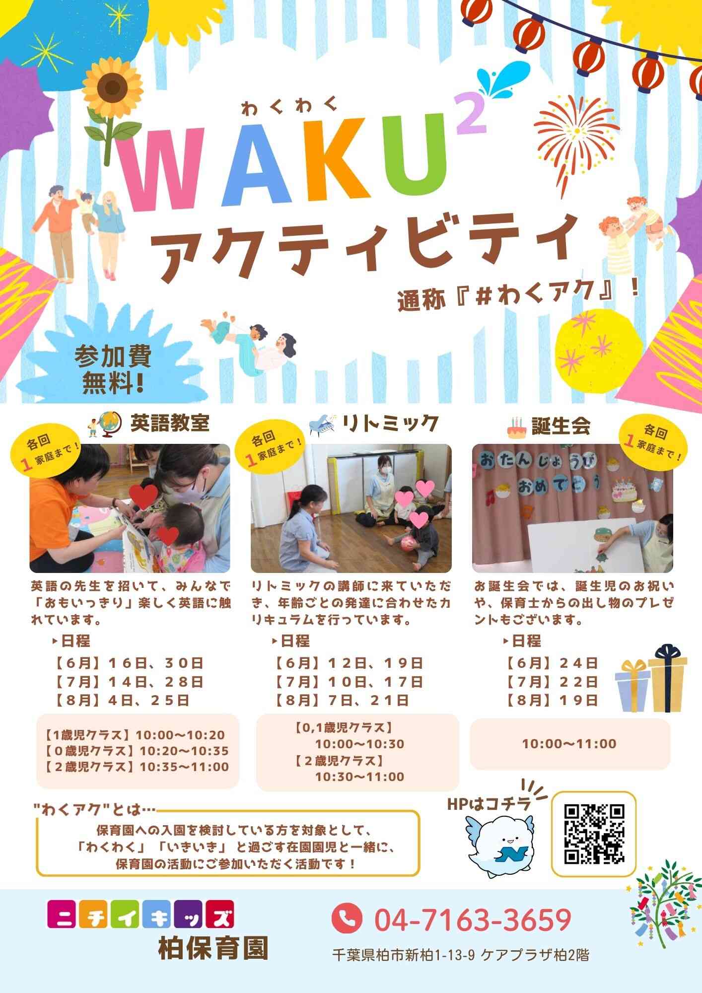 ぜひ子育て広場にご参加ください☆