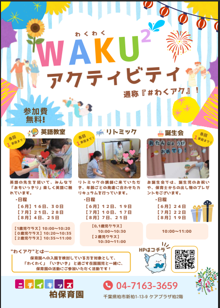 ぜひ子育て広場にご参加ください☆