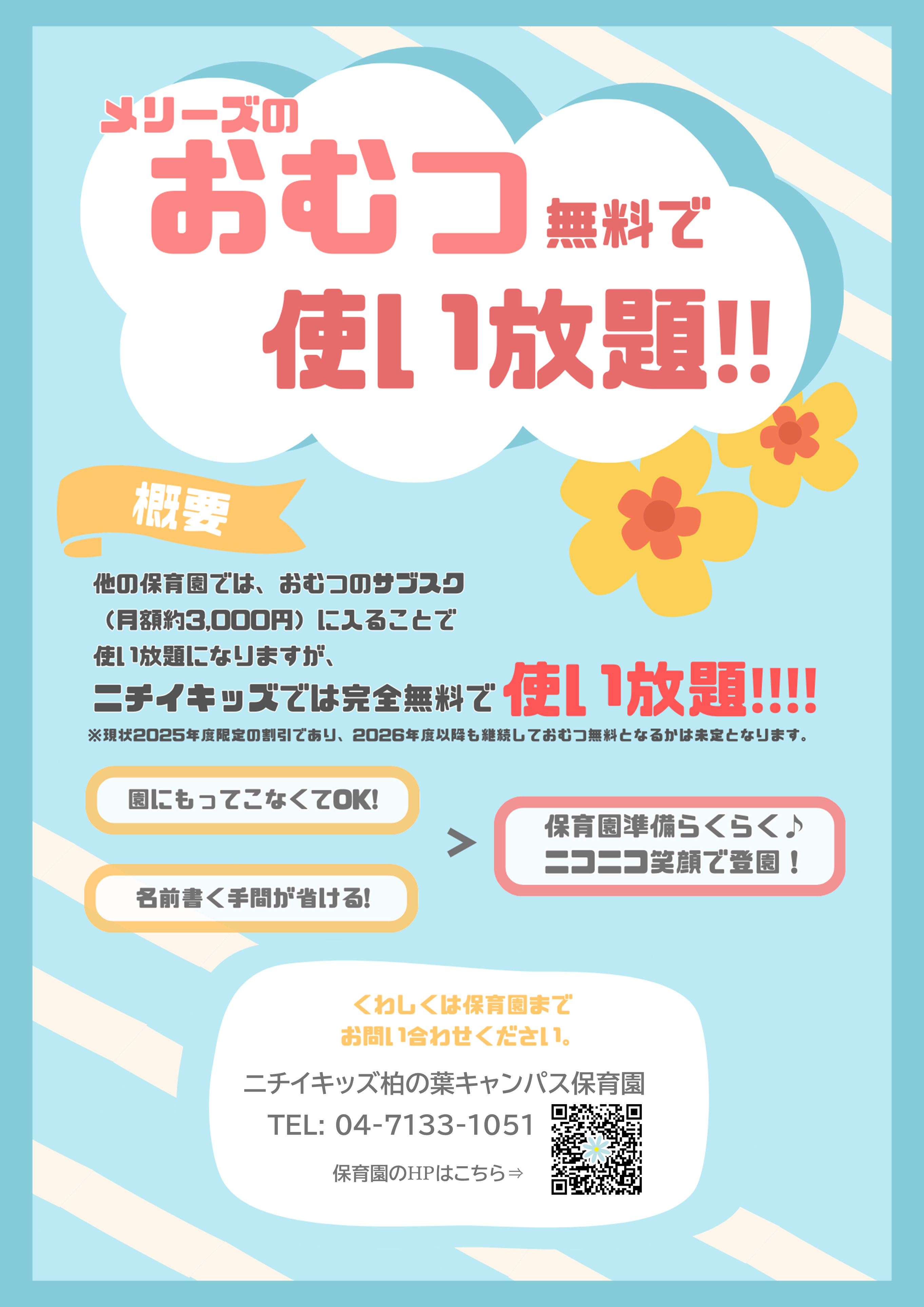 メリーズおむつの無償提供を開始します!