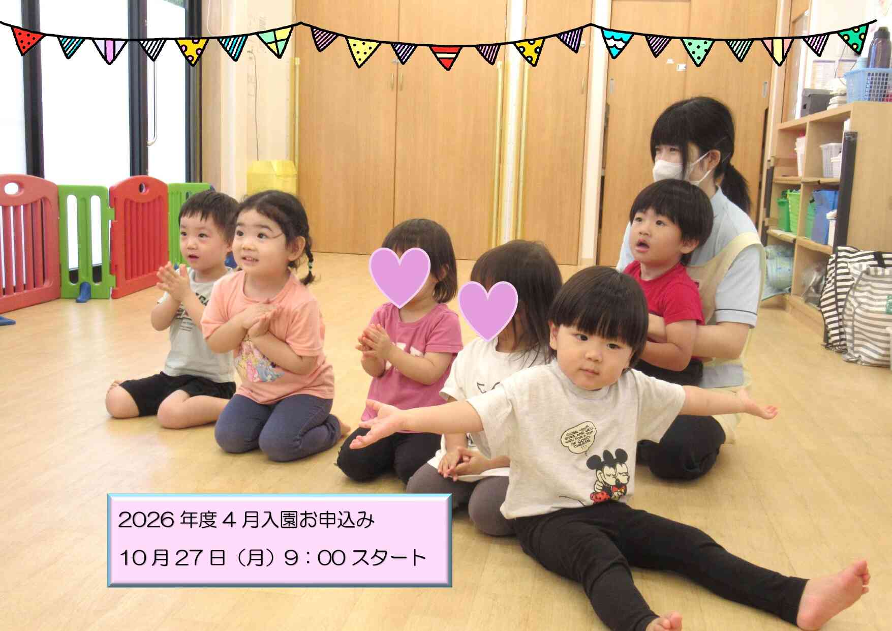 ニチイキッズ柏の葉キャンパス保育園