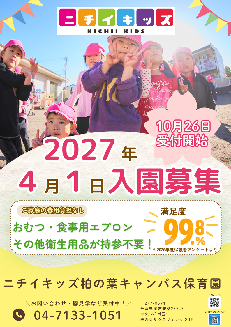 おむつ・食事用紙エプロン等を園でご用意します!