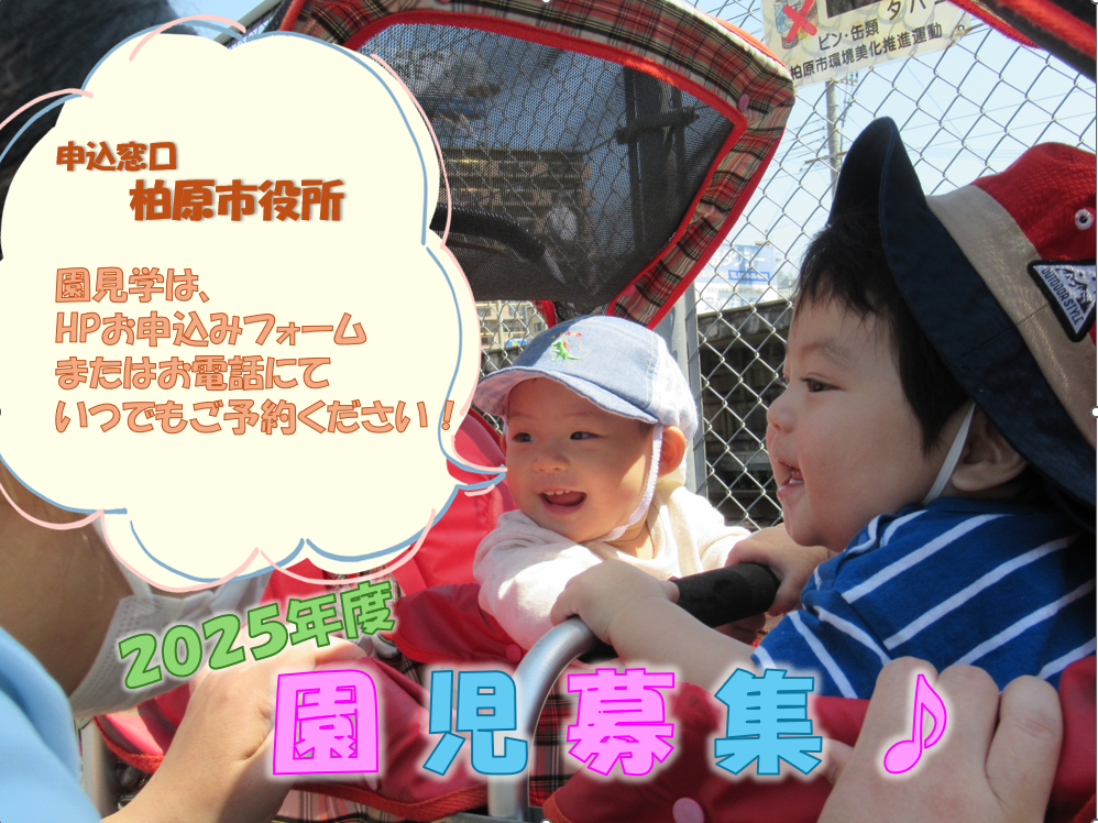 ニチイキッズ柏原保育園