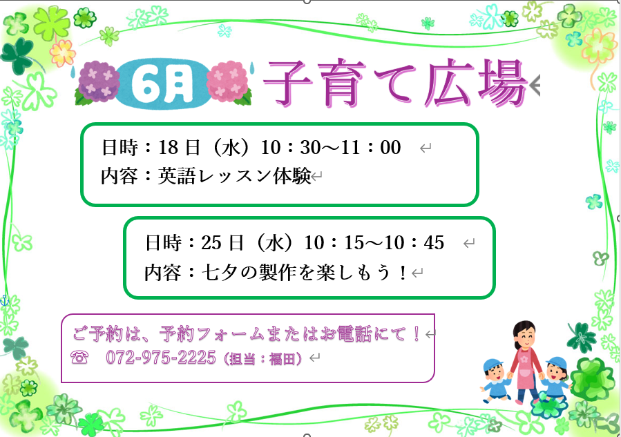 【ちょこっと体験】【子育てひろば】を毎月開催！詳細は「子育てひろば概要・申し込み」をご覧ください♪