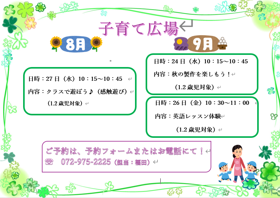 【ちょこっと体験】【子育てひろば】を毎月開催！詳細は「子育てひろば概要・申し込み」をご覧ください♪