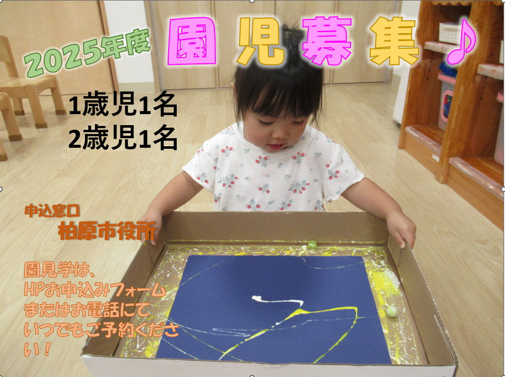 ニチイキッズ柏原保育園