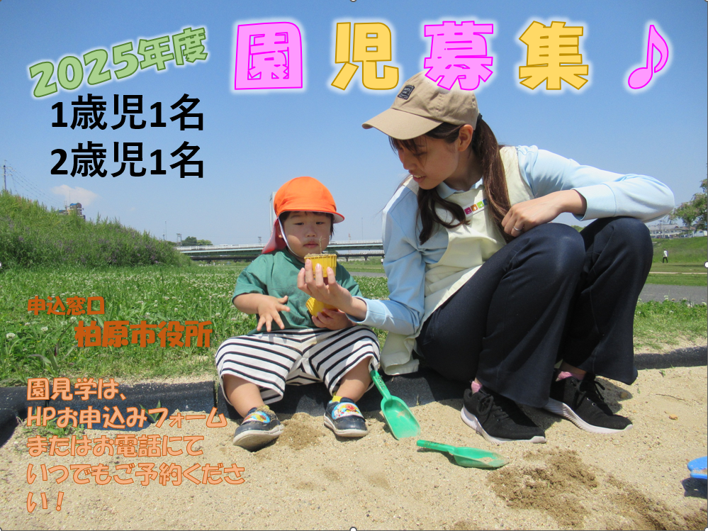 ニチイキッズ柏原保育園
