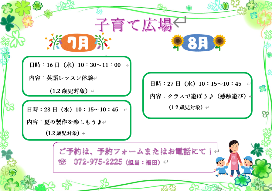 【ちょこっと体験】【子育てひろば】を毎月開催！詳細は「子育てひろば概要・申し込み」をご覧ください♪