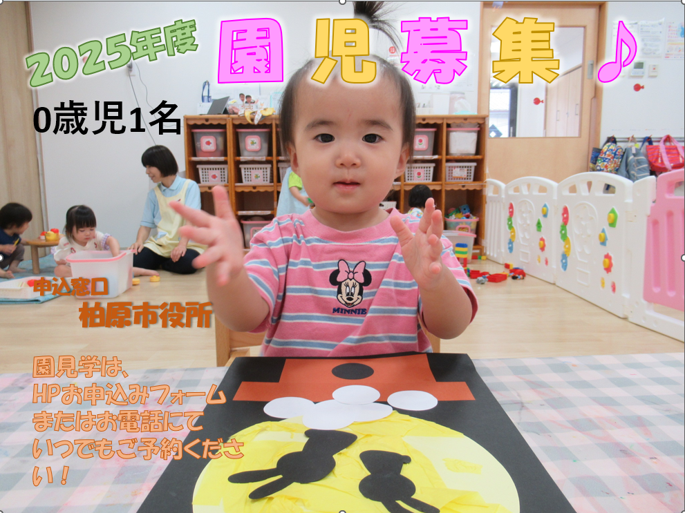 ニチイキッズ柏原保育園