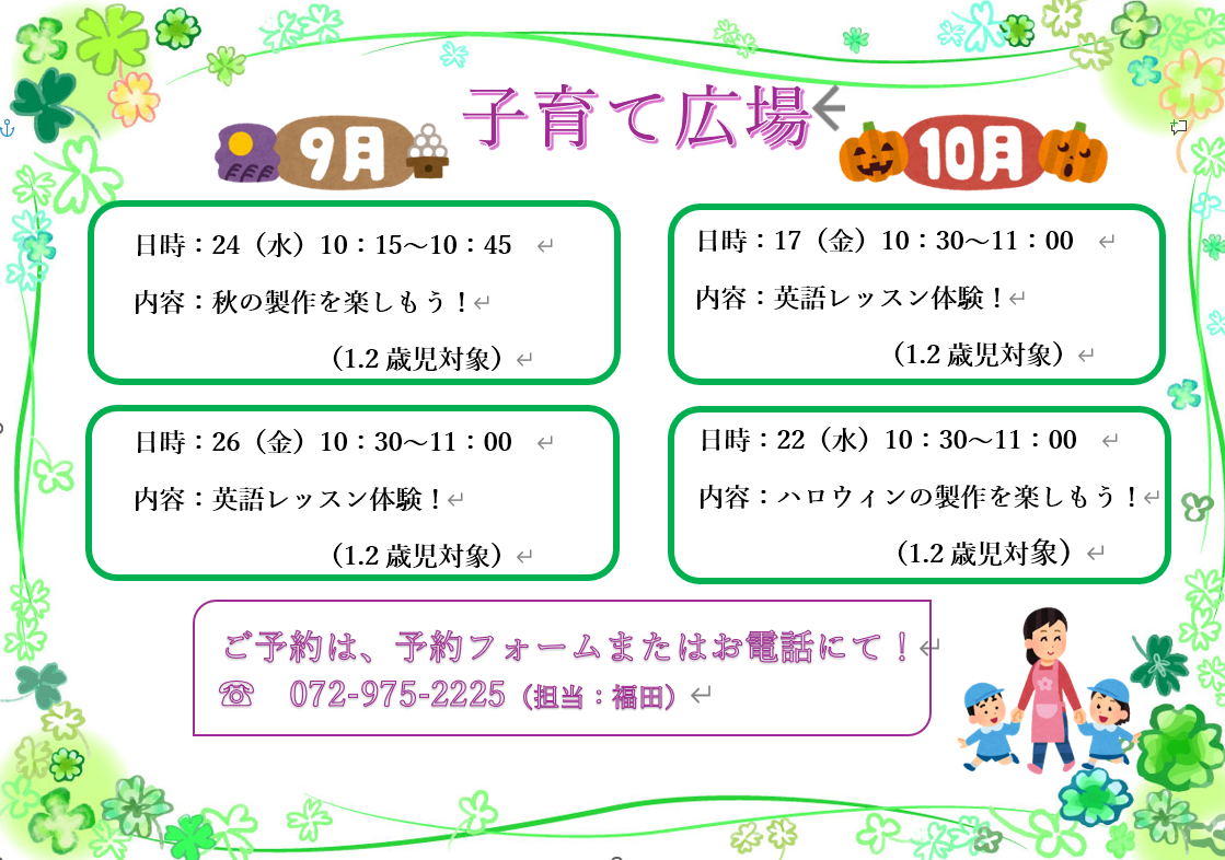 【ちょこっと体験】【子育てひろば】を毎月開催！詳細は「子育てひろば概要・申し込み」をご覧ください♪