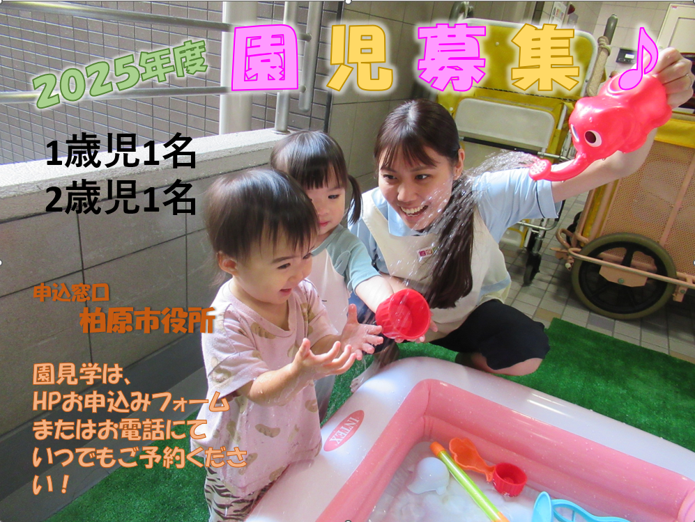 ニチイキッズ柏原保育園