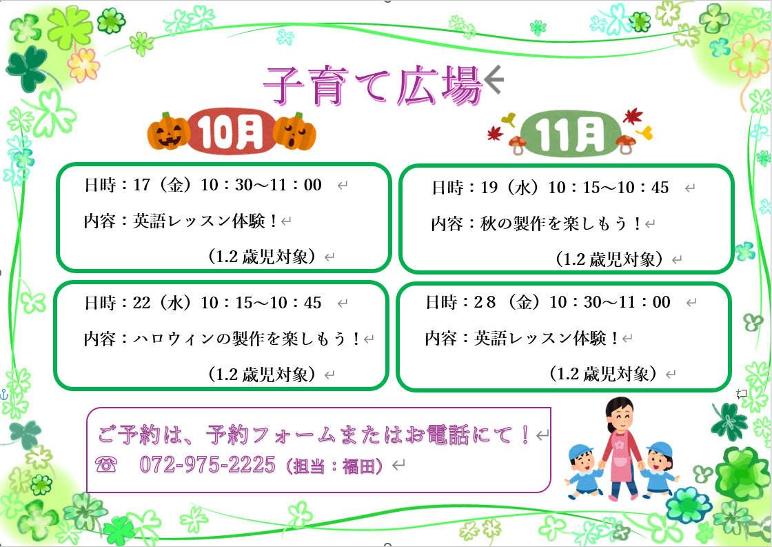 【ちょこっと体験】【子育てひろば】を毎月開催！詳細は「子育てひろば概要・申し込み」をご覧ください♪