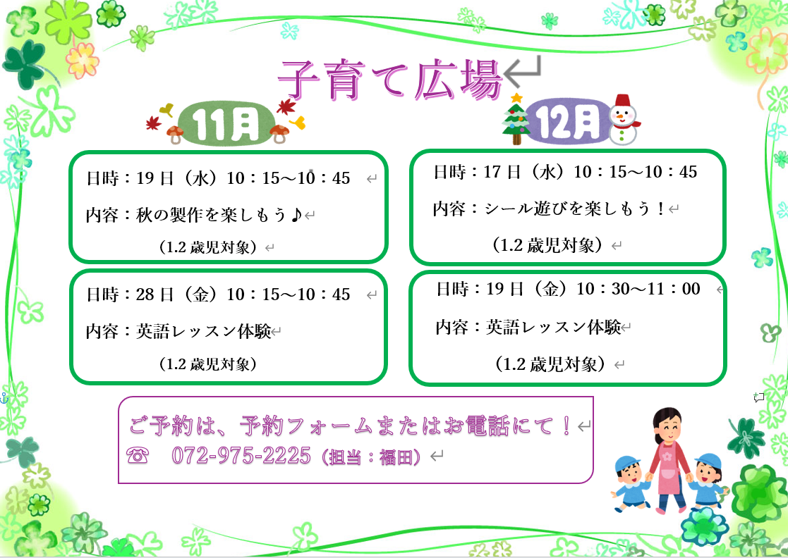 【ちょこっと体験】【子育てひろば】を毎月開催！詳細は「子育てひろば概要・申し込み」をご覧ください♪