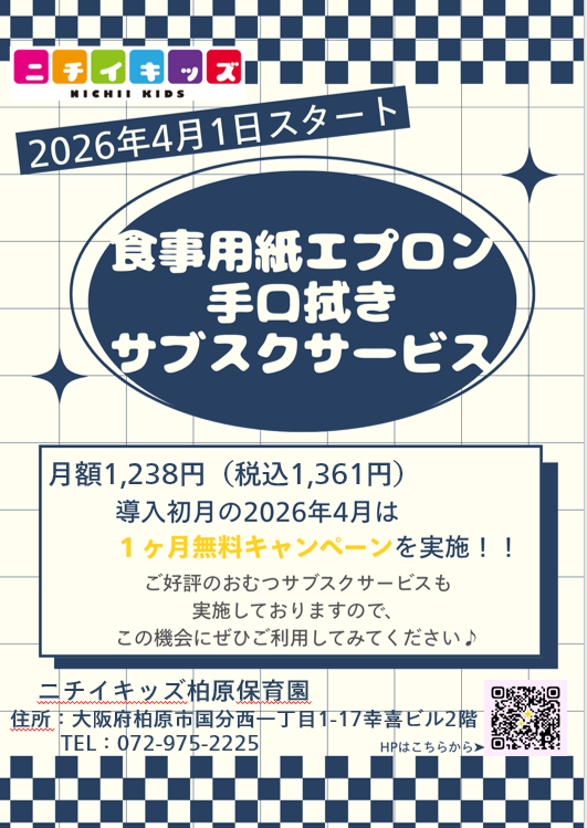 食事エプロンおよび手口拭きのサブスクサービスを導入します！