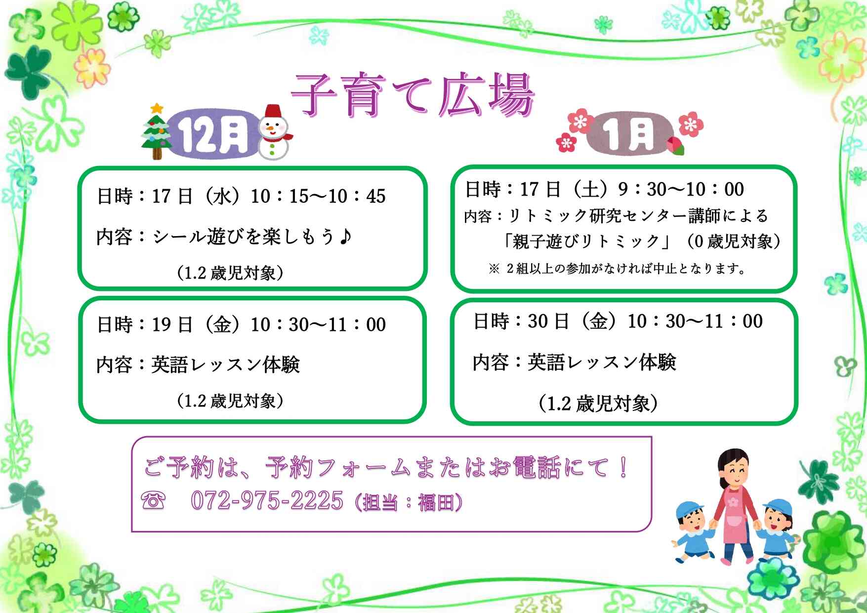 【ちょこっと体験】【子育てひろば】を毎月開催！詳細は「子育てひろば概要・申し込み」をご覧ください♪