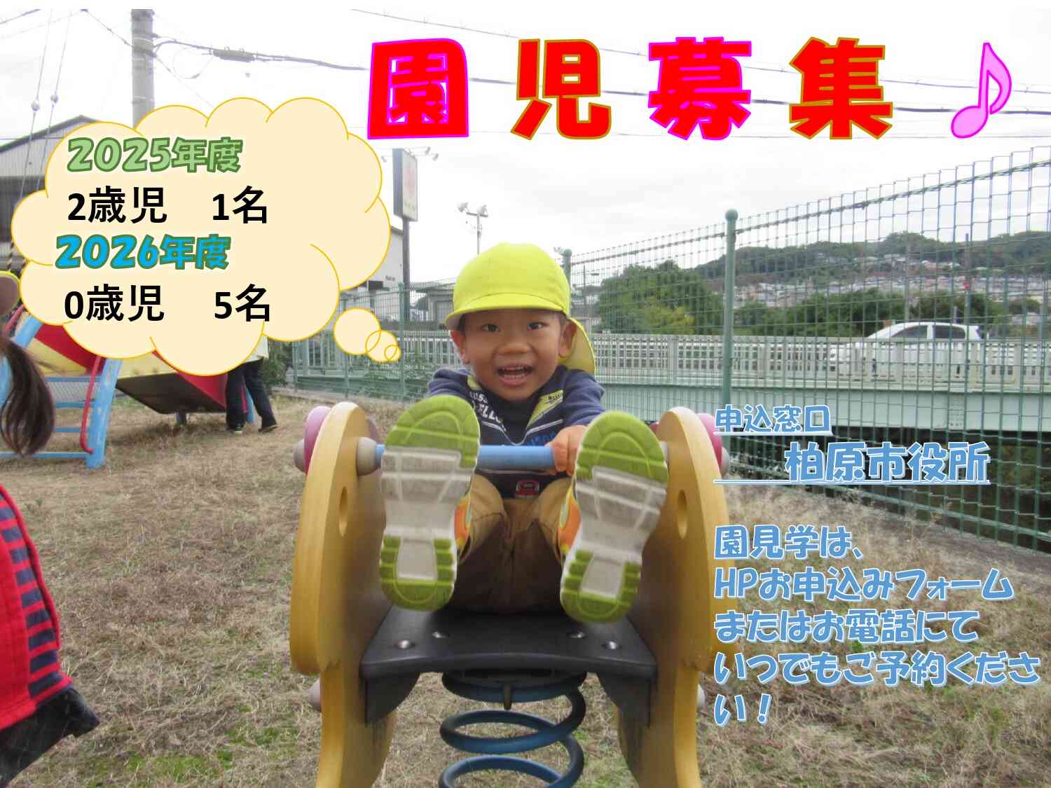 ニチイキッズ柏原保育園