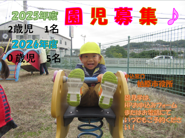 ニチイキッズ柏原保育園