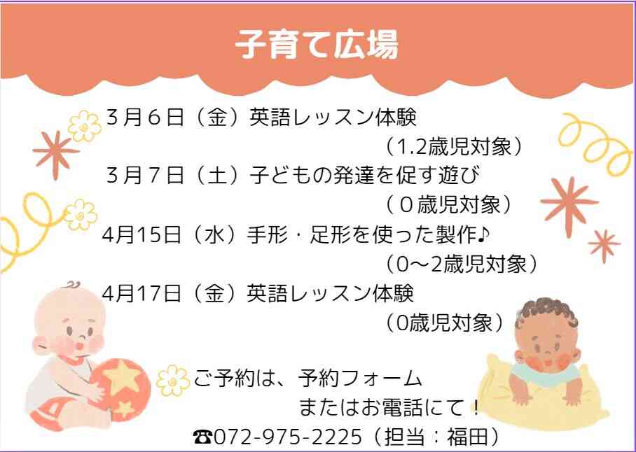【ちょこっと体験】【子育てひろば】を毎月開催！詳細は「子育てひろば概要・申し込み」をご覧ください♪