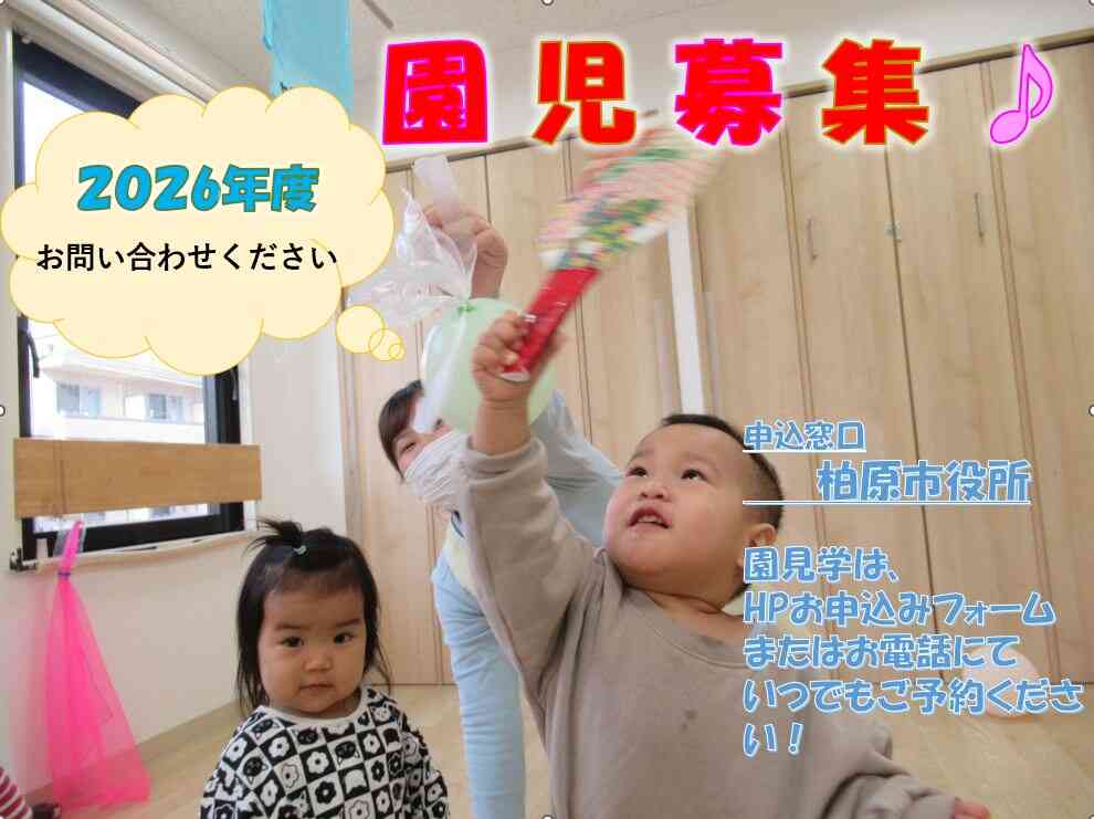 ニチイキッズ柏原保育園