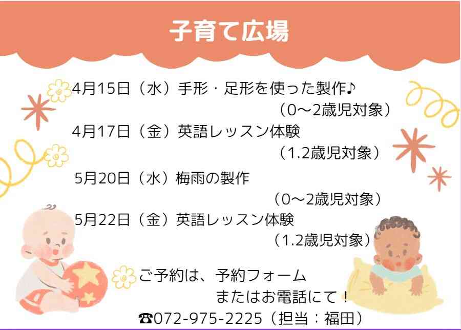 【ちょこっと体験】【子育てひろば】を毎月開催！詳細は「子育てひろば概要・申し込み」をご覧ください♪