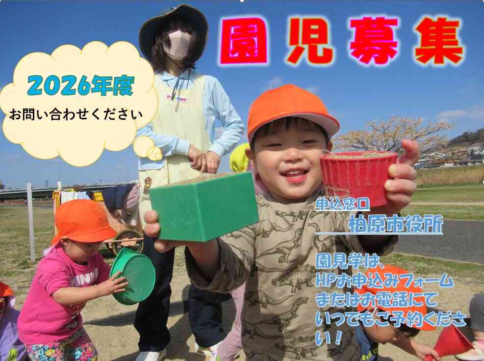 ニチイキッズ柏原保育園