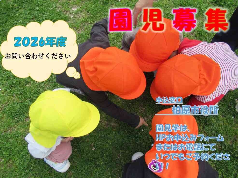 ニチイキッズ柏原保育園