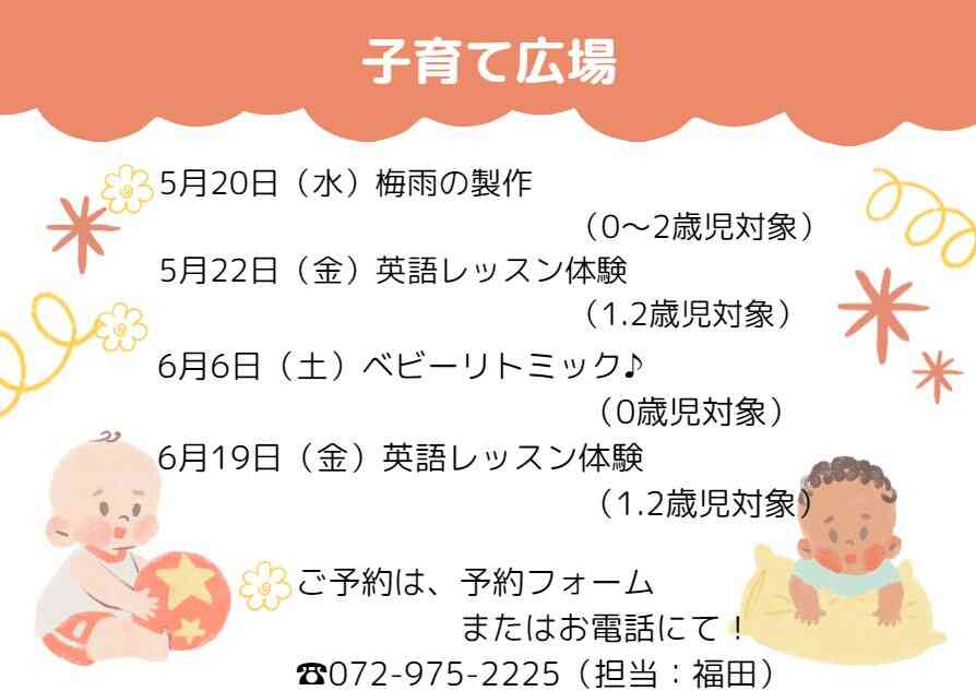 【ちょこっと体験】【子育てひろば】を毎月開催！詳細は「子育てひろば概要・申し込み」をご覧ください♪