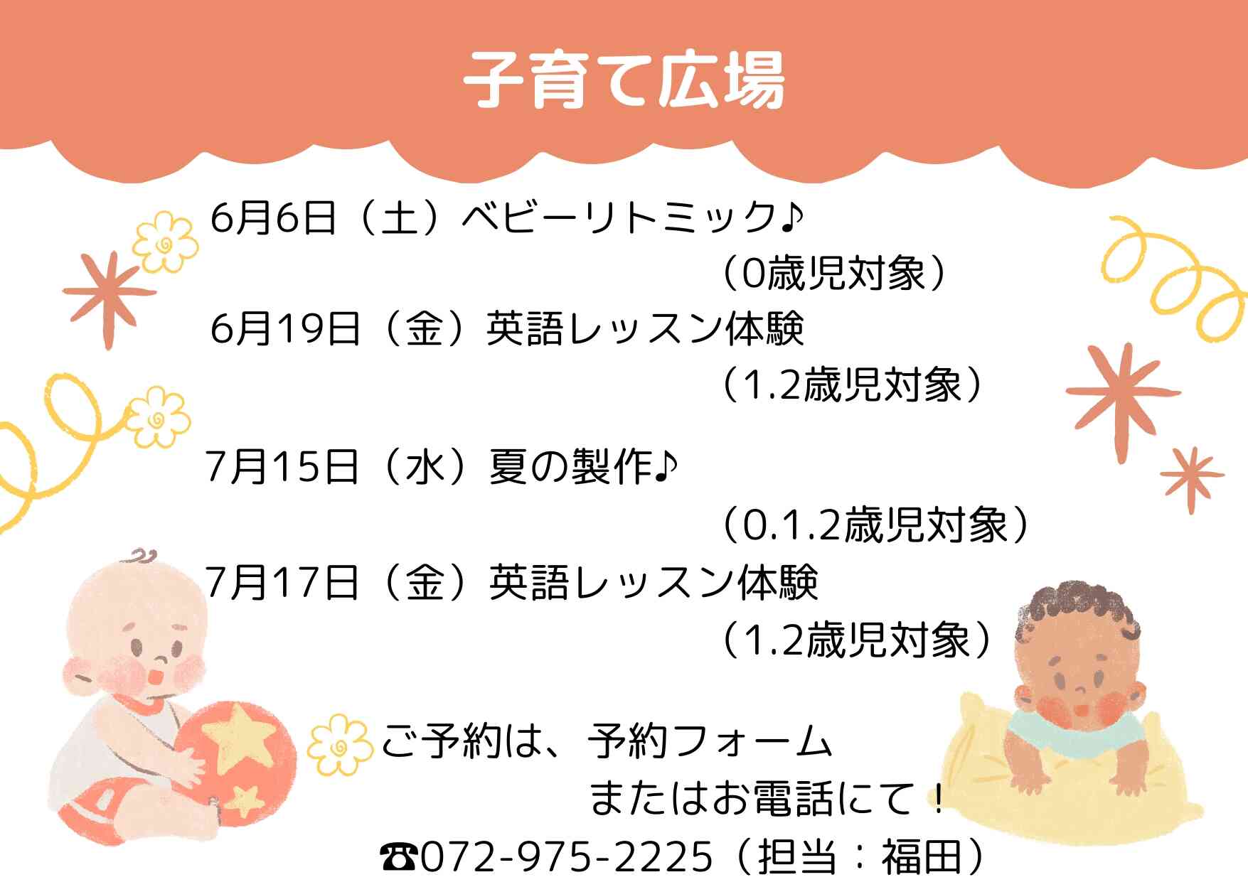 【ちょこっと体験】【子育てひろば】を毎月開催！詳細は「子育てひろば概要・申し込み」をご覧ください♪