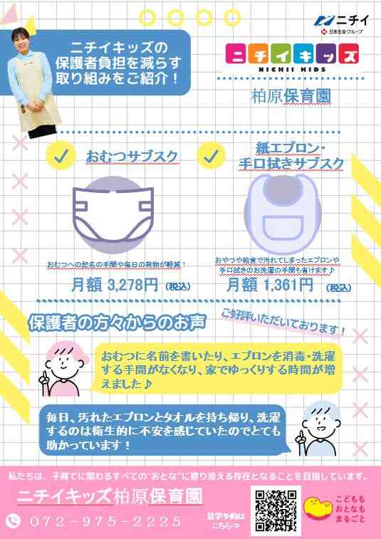 おむつ/食事エプロン・手口拭きのサブスクサービスを導入中!