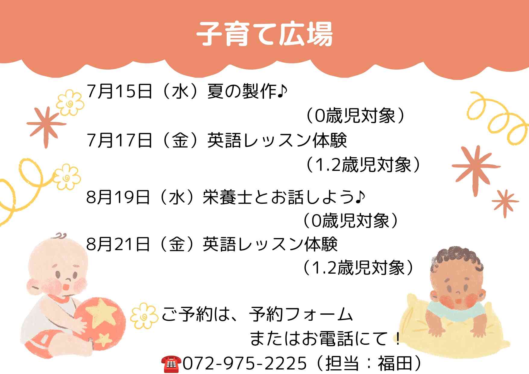 【ちょこっと体験】【子育てひろば】を毎月開催!詳細は「子育てひろば概要・申し込み」をご覧ください♪