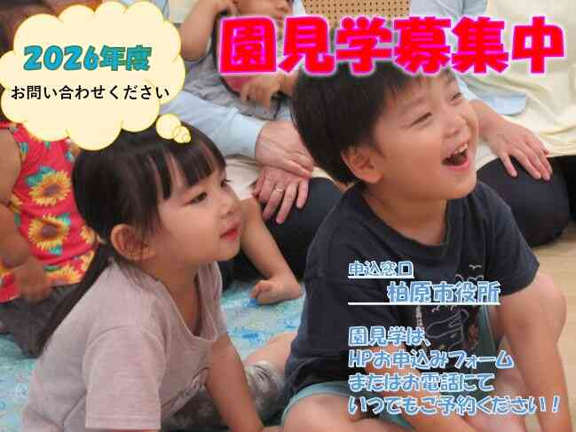 ニチイキッズ柏原保育園