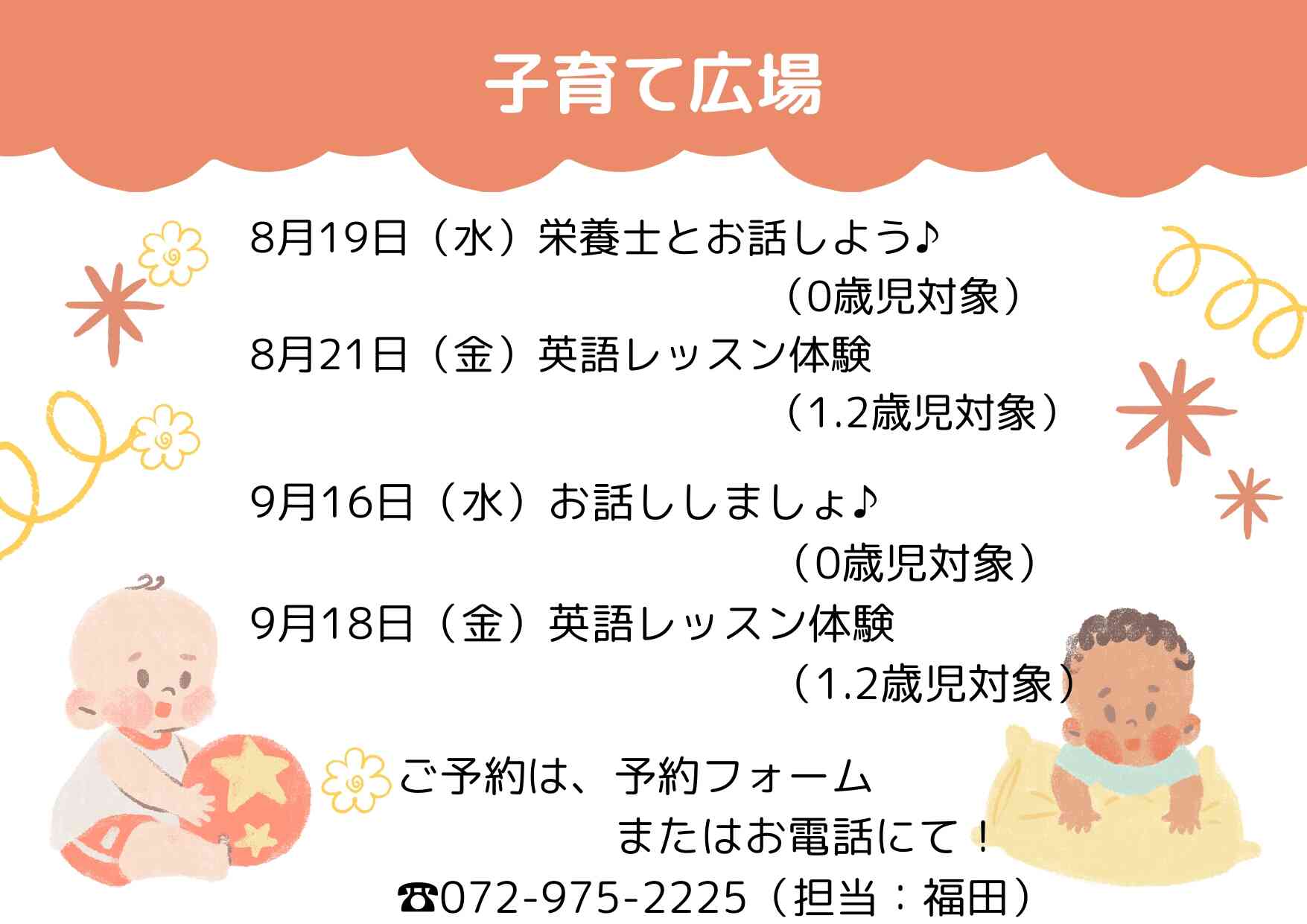 【ちょこっと体験】【子育てひろば】を毎月開催！詳細は「子育てひろば概要・申し込み」をご覧ください♪
