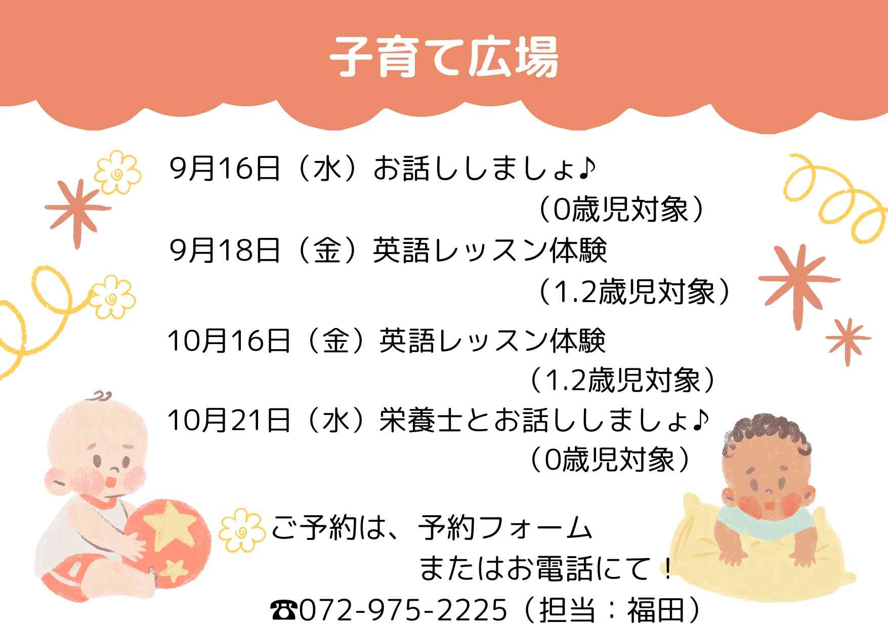 【ちょこっと体験】【子育てひろば】を毎月開催!詳細は「子育てひろば概要・申し込み」をご覧ください♪