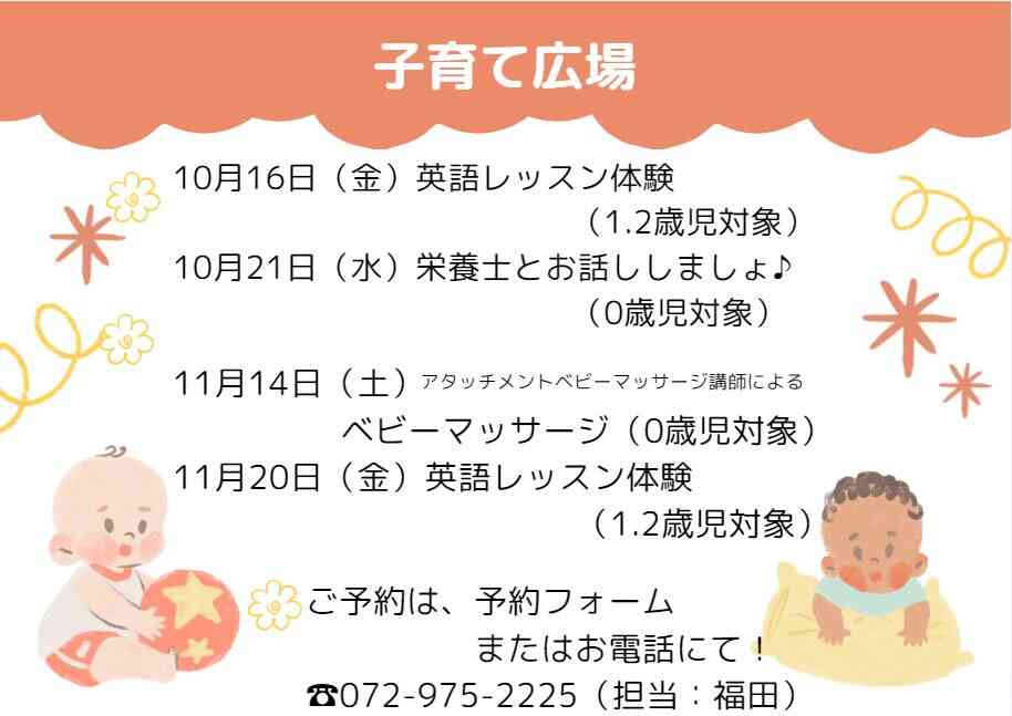【ちょこっと体験】【子育てひろば】を毎月開催!詳細は「子育てひろば概要・申し込み」をご覧ください♪