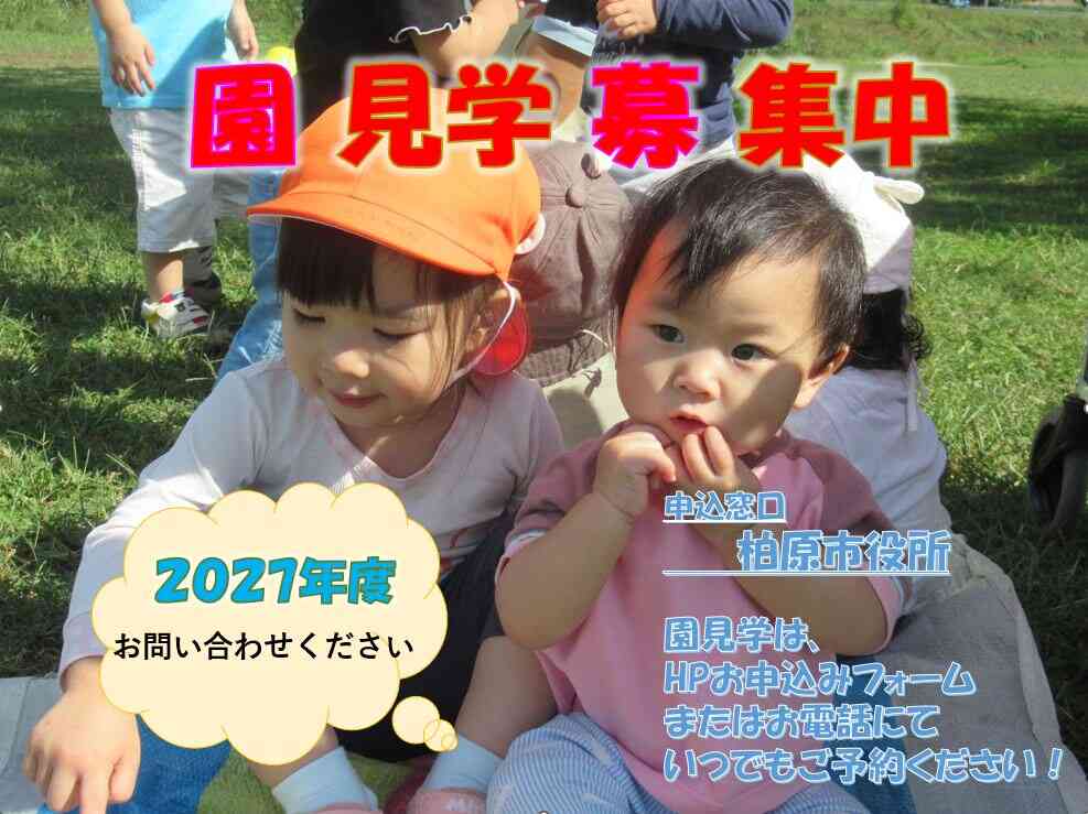 ニチイキッズ柏原保育園